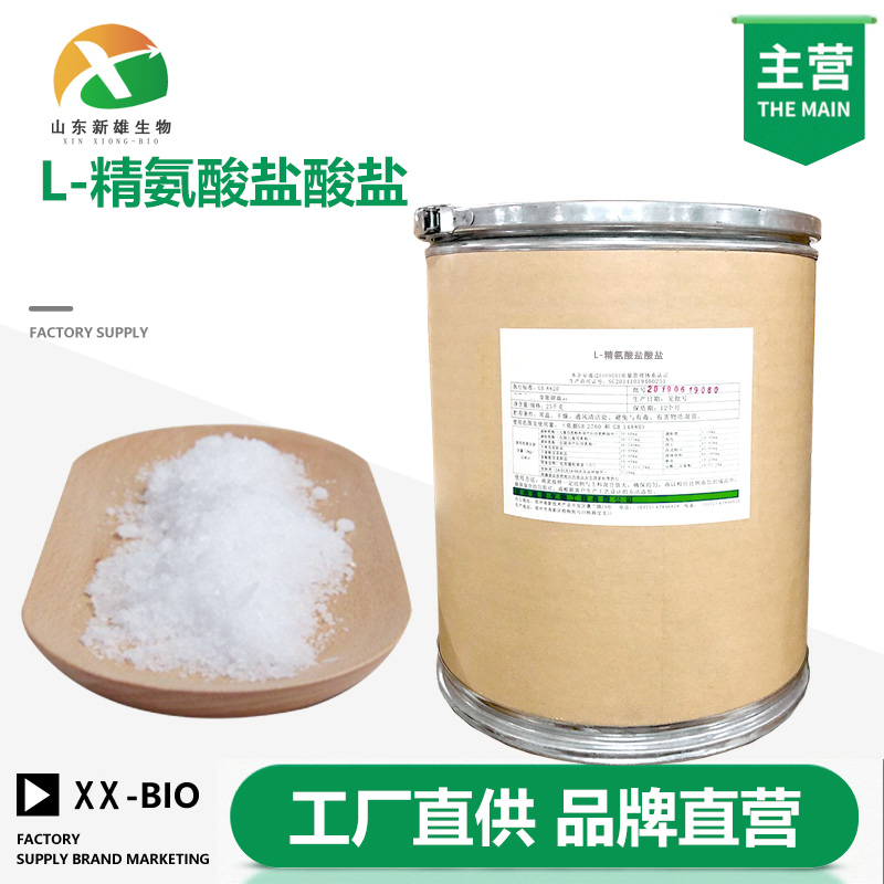 L-精氨酸鹽酸鹽,L-Arginine hydrochloride