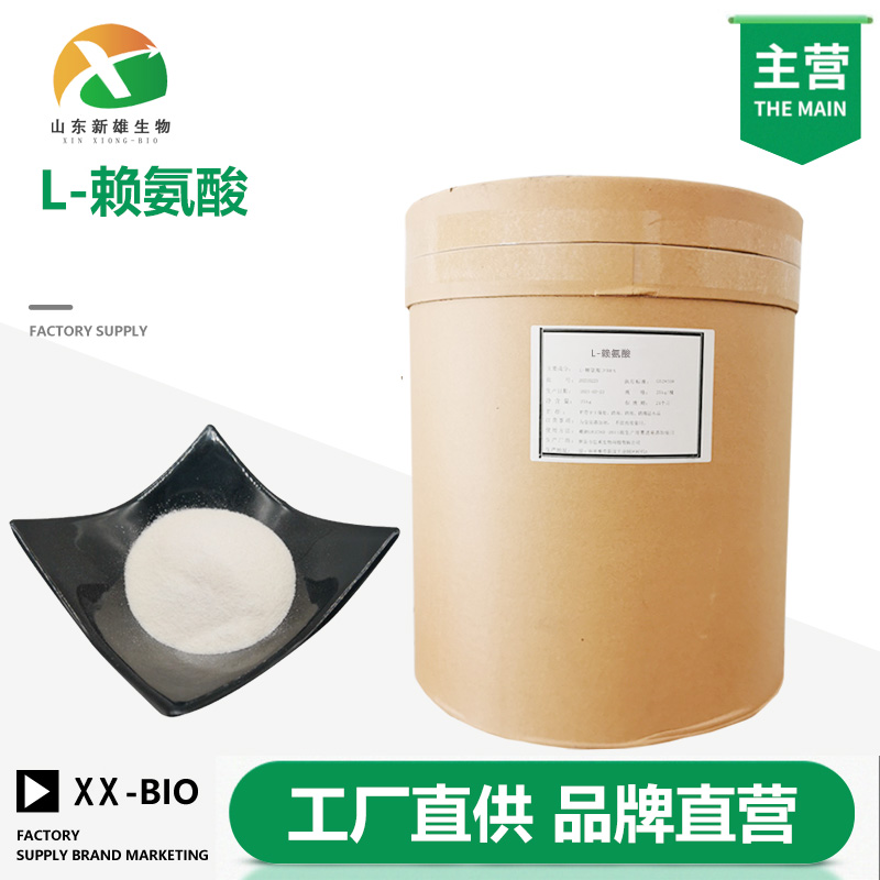 L-赖氨酸,L-Lysine