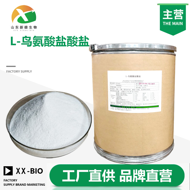 L-鸟氨酸盐酸盐,L(+)-Ornithine hydrochloride