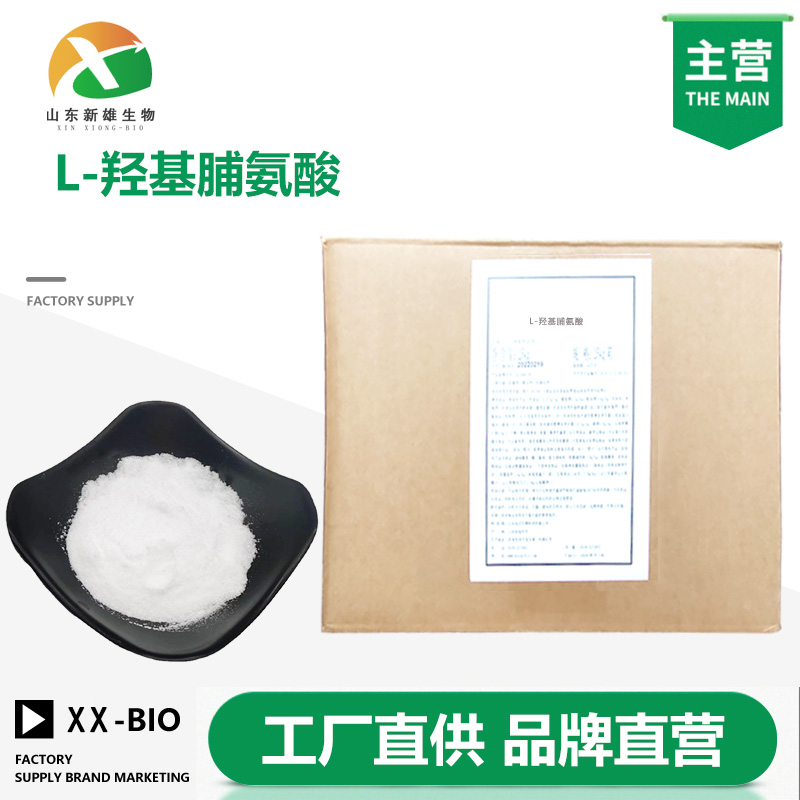 L-羟基脯氨酸,L-Hydroxyproline
