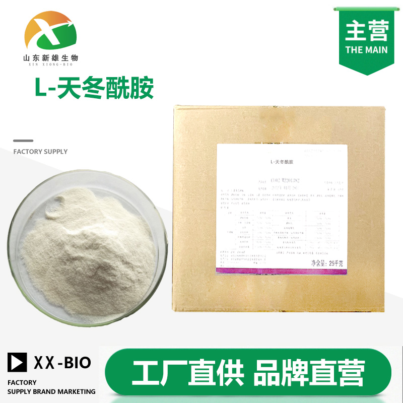 L-天冬酰胺,L-Asparagine