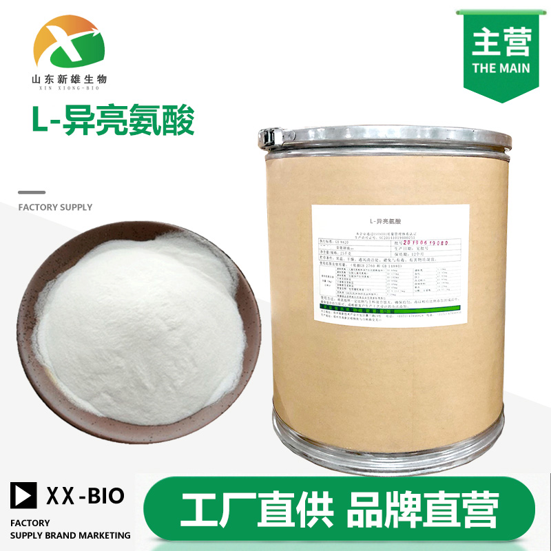 L-异亮氨酸,L-Isoleucine