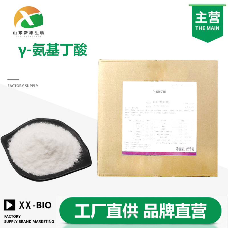 γ-氨基丁酸,4-Aminobutyric acid