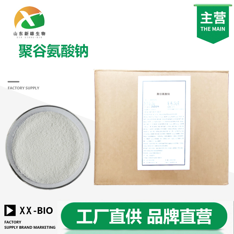 聚谷氨酸钠,SODIUM POLYGAMMA-GLUTAMATE