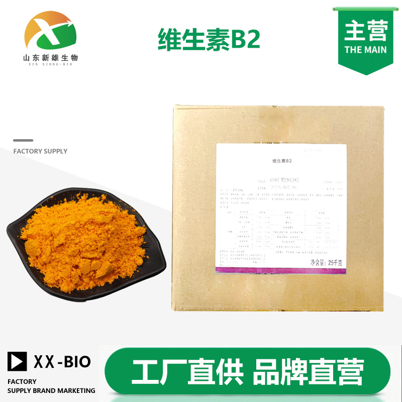 维生素B2,Riboflavin