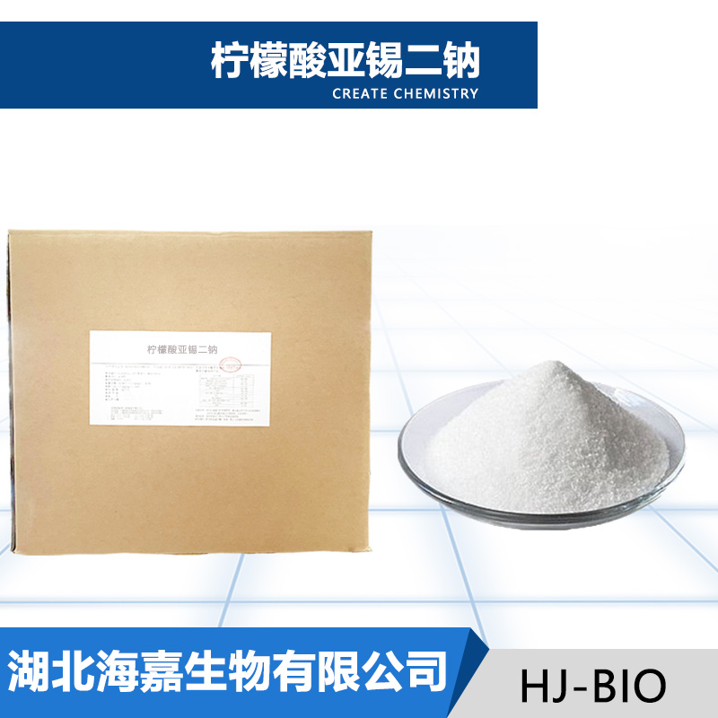 柠檬酸亚锡二钠,Disodium stannous citrate