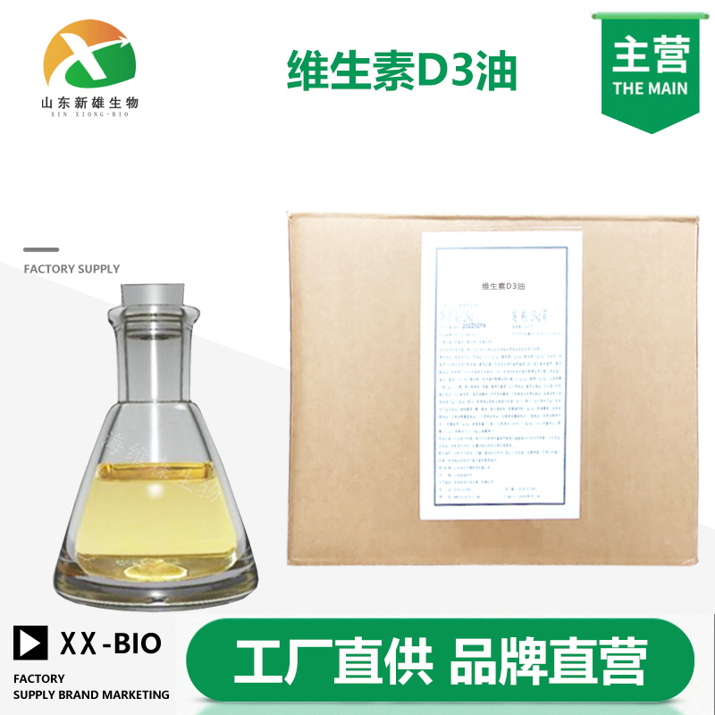 维生素D3油,VD3 oil ,Cholecalciferol
