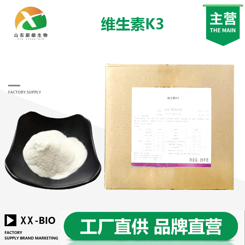 维生素K3,Menadione