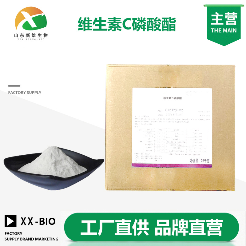 维生素C磷酸酯,L-ASCORBATE-2-PHOSPHATE