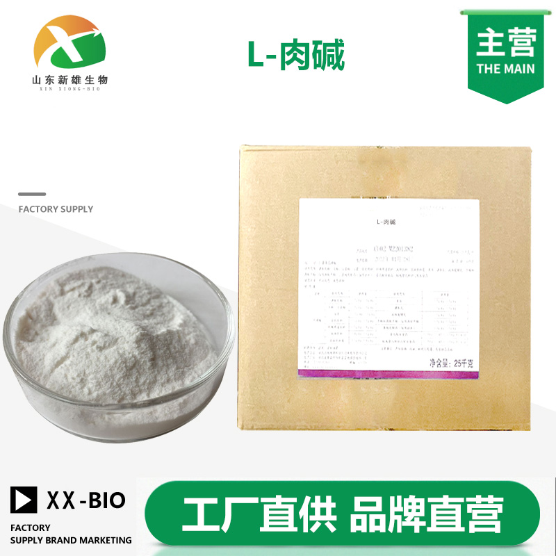 L-肉碱,L-carnitine