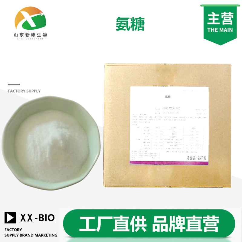 氨糖,D-Glucosamine hydrochloride