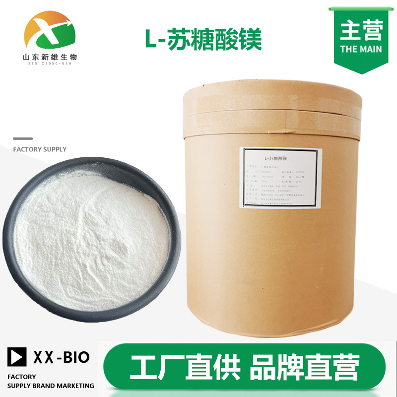L-苏糖酸镁,Magnesium L-Threonate