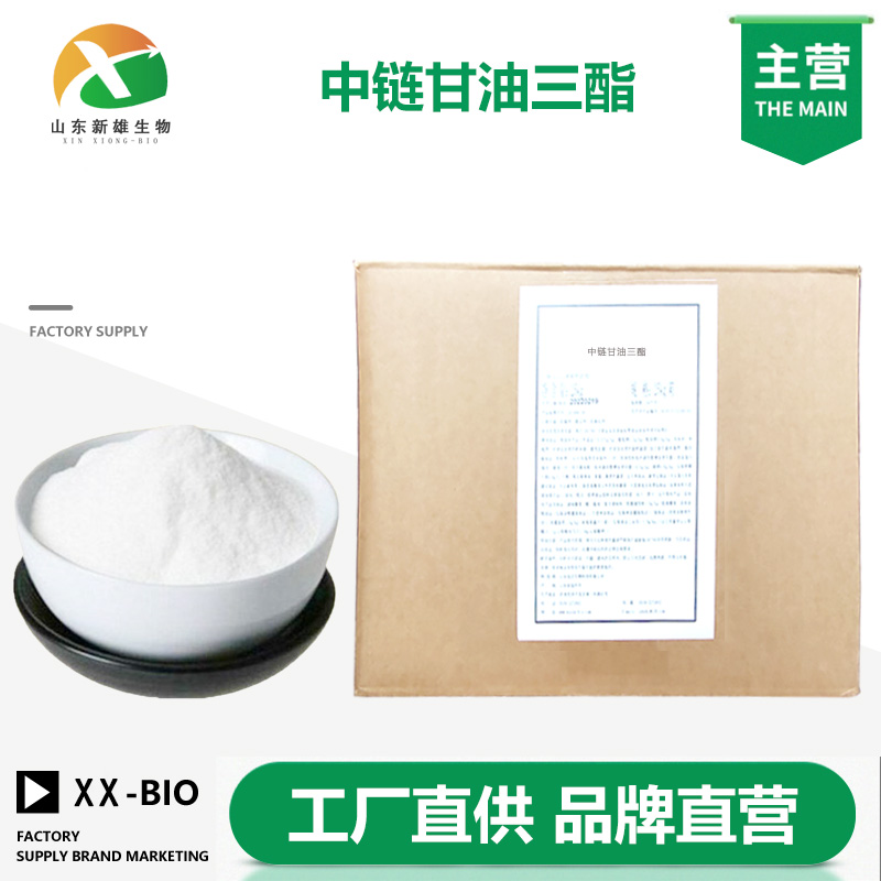 中链甘油三酯,MEDIUMCHAINTRIGLYCERIDES