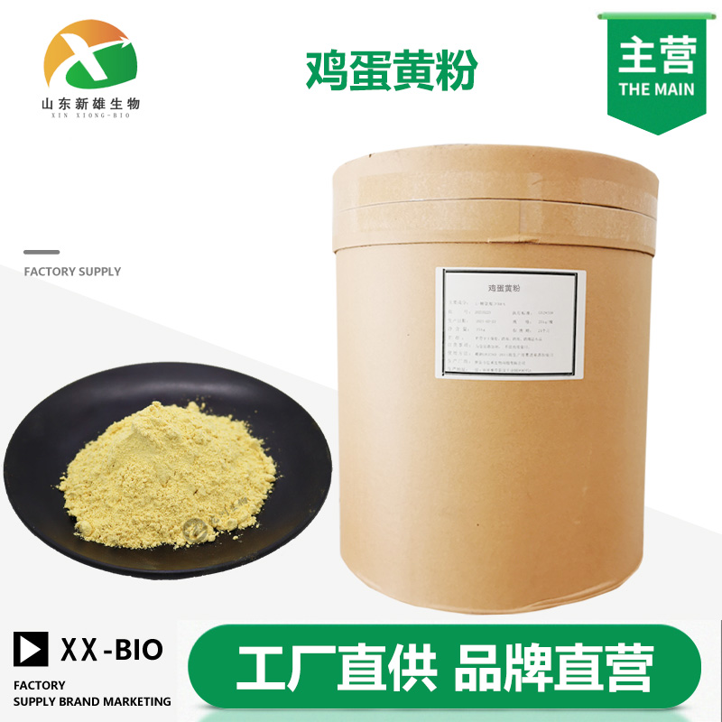 鸡蛋黄粉,hen yolk powder