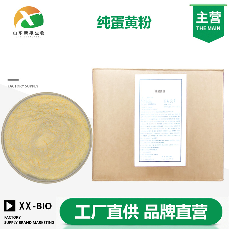 纯蛋黄粉,EGG YOLK POWDER