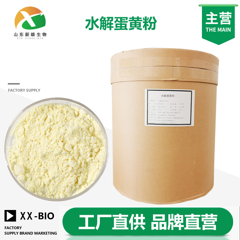 水解蛋黄粉,Hydrolysis Egg Yolk Powder