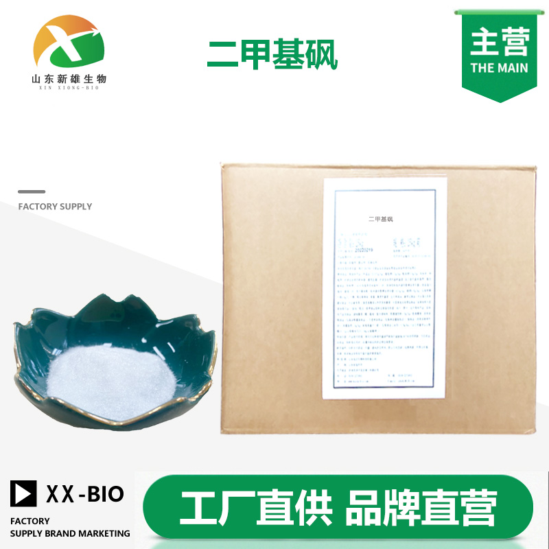 二甲基砜,Dimethyl sulfone