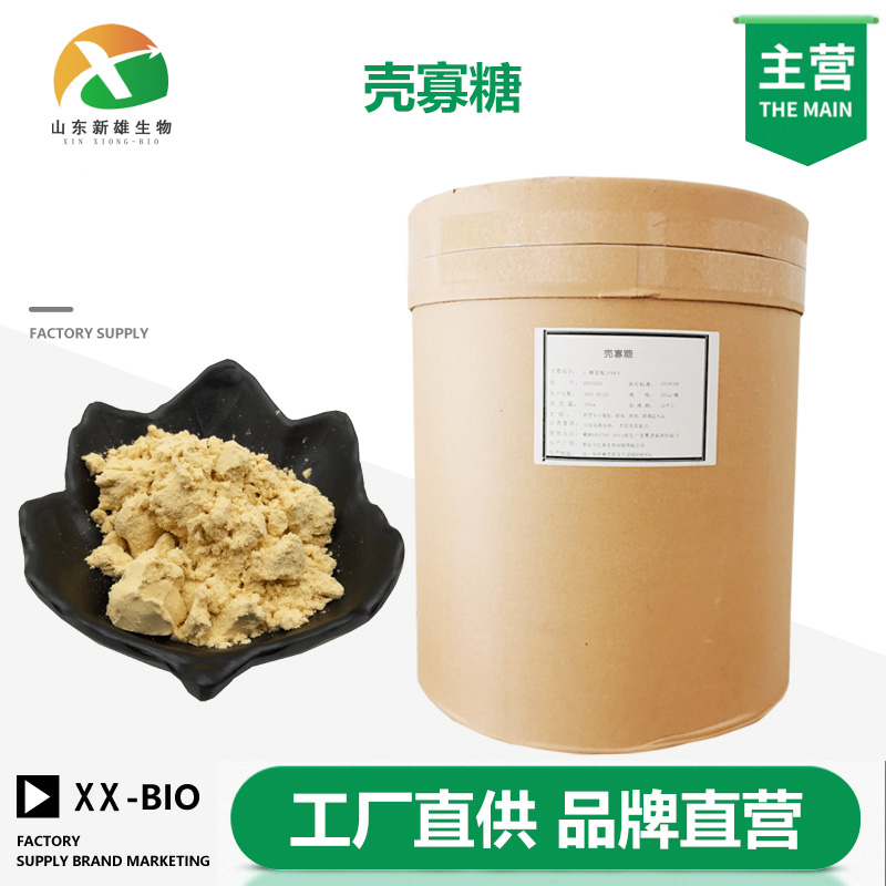 壳寡糖,Chitosan Oligosaccharide