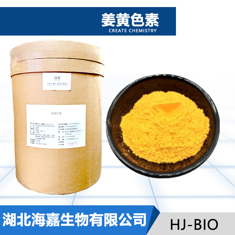 姜黄色素,Curcumin