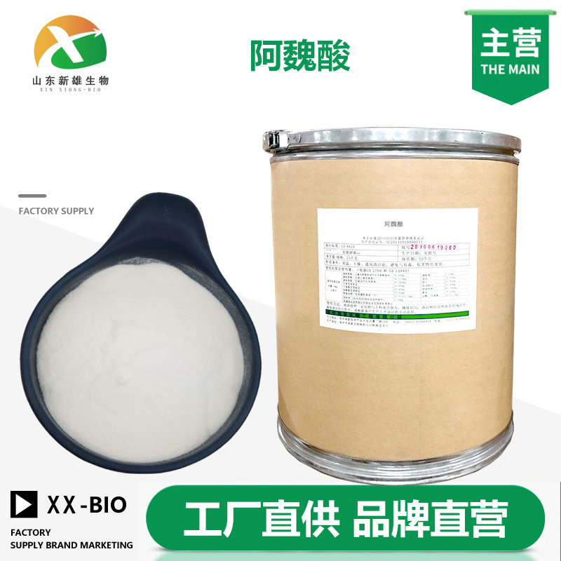 阿魏酸,Ferulic Acid
