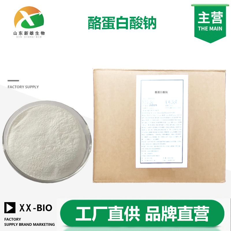 酪蛋白酸钠,Sodium caseinate