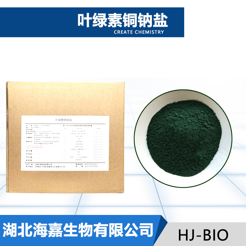 叶绿素铜钠盐,Chlorophyllin