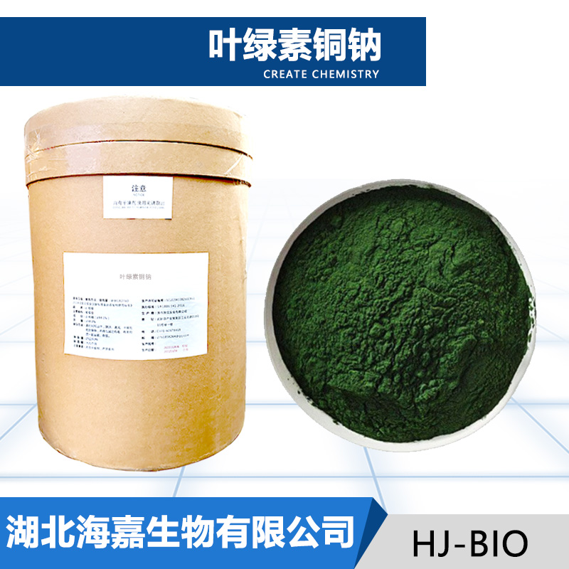 葉綠素銅鈉,Sodium copper chlorophyllin