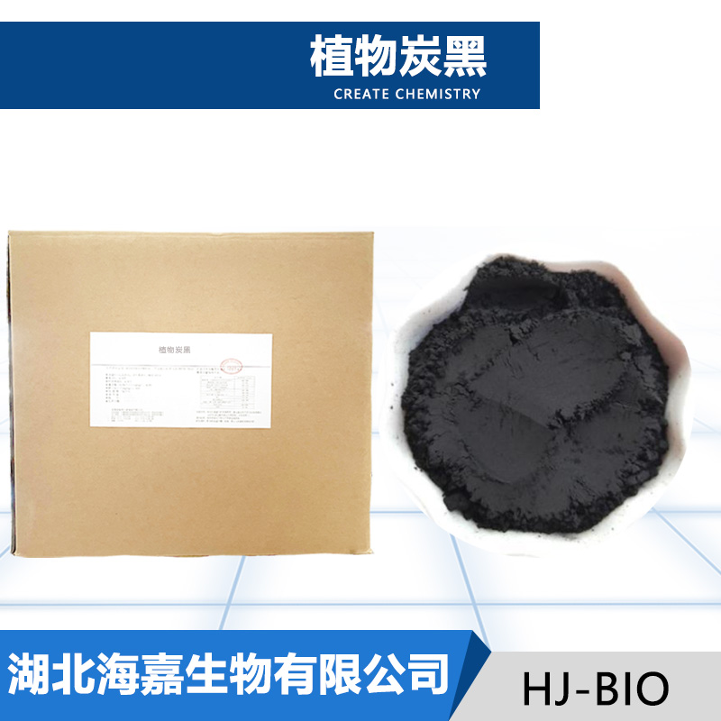 植物炭黑,Carbon Black