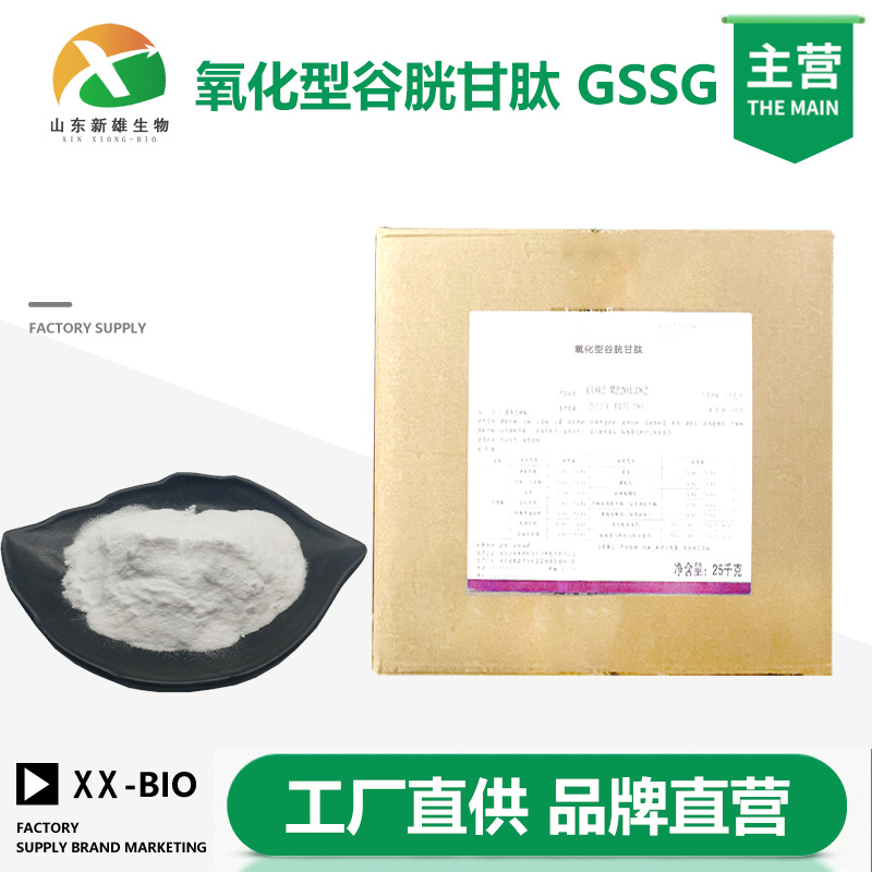 氧化型谷胱甘肽,Glutathione, Oxidized