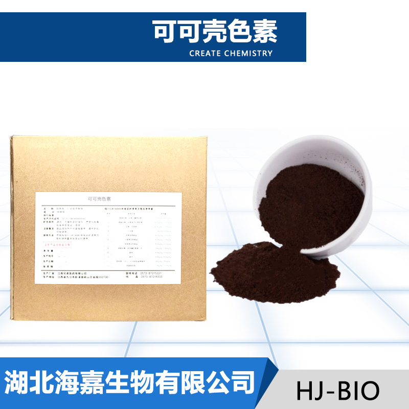 可可壳色素,CACAO PIGMENT
