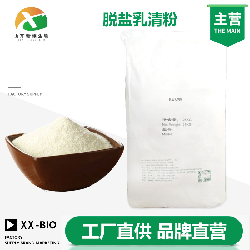 脫鹽乳清粉,demineralised whey powder