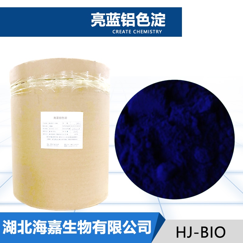 亮蓝铝色淀,Brilliant blue aluminium lake