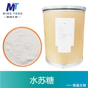 水蘇糖生產(chǎn)廠家