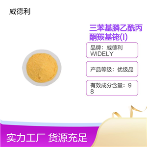 三苯基膦乙酰丙酮羰基铑(I),Rhodium (triphenylphosphine)carbonylacetylacetonate