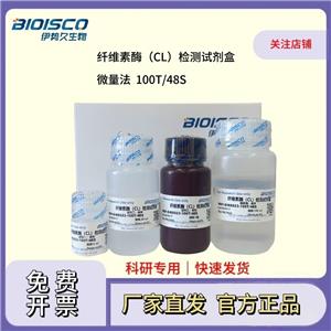纖維素酶（CL）檢測(cè)試劑盒（微量法100T/48S）,Cellulase (CL) Test Kit (Micro Method 100T/48S)