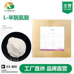 L-半胱氨酸