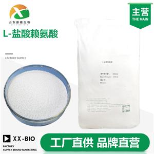 L-盐酸赖氨酸