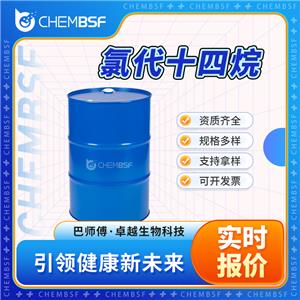 氯代十四烷 2425-54-9 肉豆蔻基氯 中间体 透明无色液体