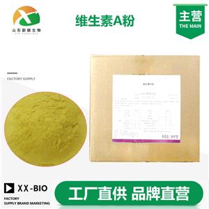 维生素A粉