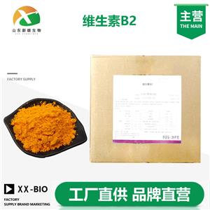 维生素B2