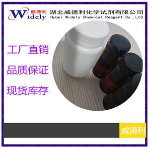 5A-羟基拉肖皂苷元 56786-63-1 威德利化学 含量：≥98% 精细化工