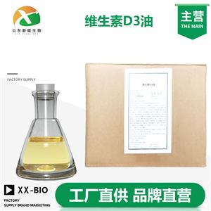维生素D3油,VD3 oil ,Cholecalciferol