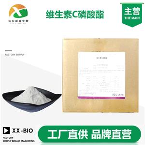 维生素C磷酸酯