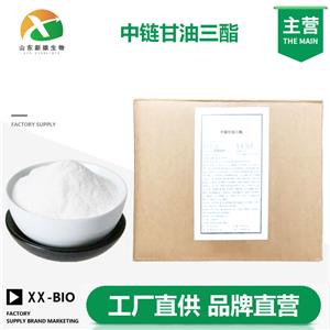 中链甘油三酯