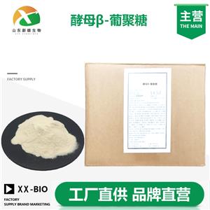 酵母β-葡聚糖