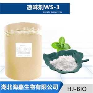 凉味剂WS-3