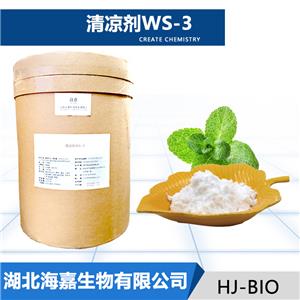 清凉剂WS-3