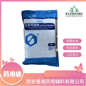 羥苯丙酯鈉（藥用輔料），