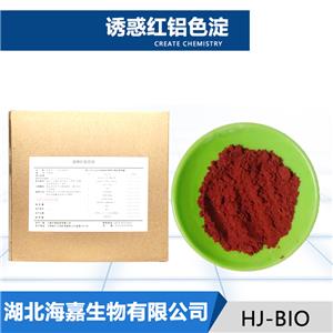 诱惑红铝色淀