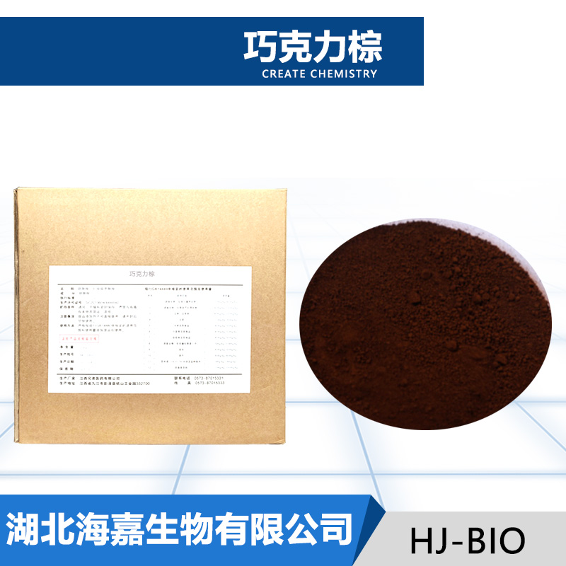 巧克力棕,Edible synthetic dye milk chocolate brown